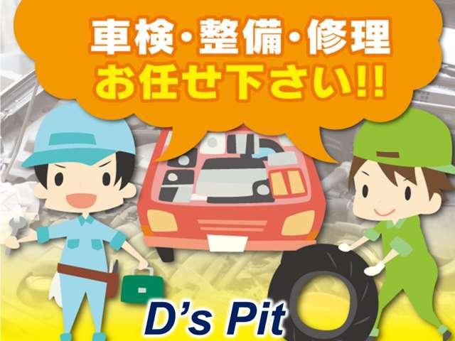 Ｄ’ｓ Ｐｉｔ サービス紹介の3つ目