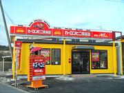 カーコンビニ倶楽部　三木小野インター店2