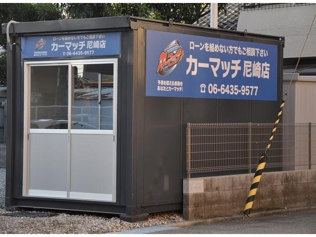 自社ローン カーマッチ尼崎店兵庫(1枚目)