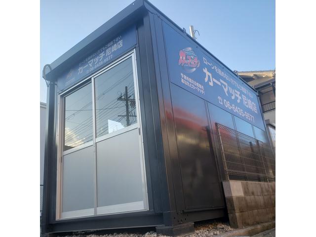 自社ローン カーマッチ尼崎店兵庫(3枚目)
