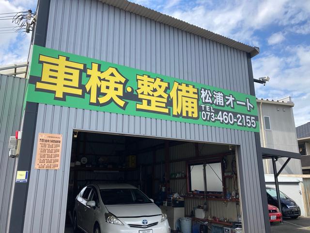 松浦オート6