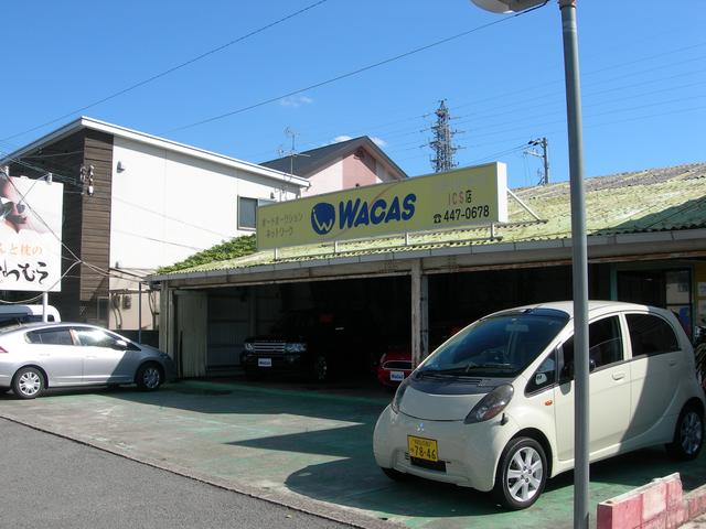 ＷＡＣＡＳ　ＩＣＳ　ワッカスインポーティッドカーセールス