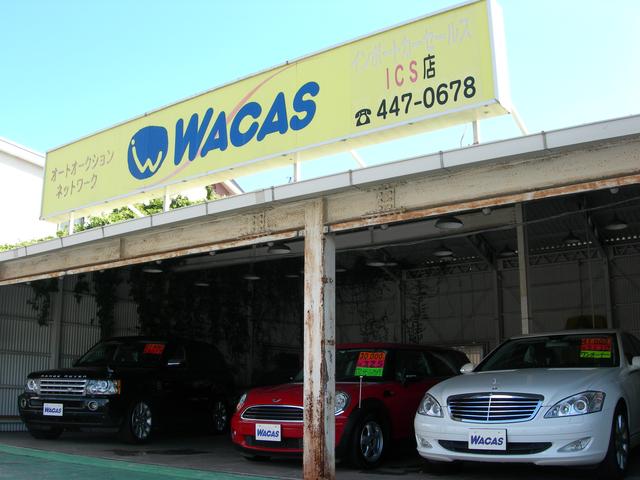 ＷＡＣＡＳ　ＩＣＳ　ワッカスインポーティッドカーセールス
