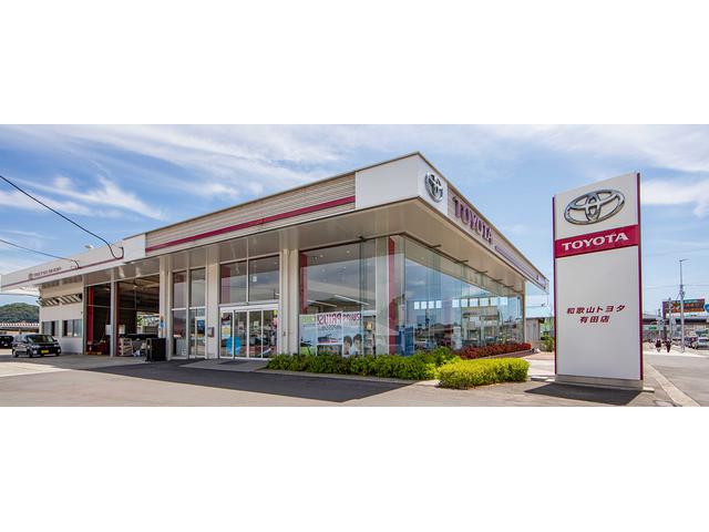 和歌山トヨタ自動車(株) 有田店(1枚目)