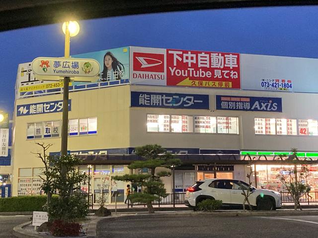 ダイハツショップ 下中自動車 サービス紹介の2つ目