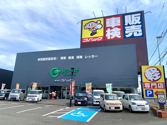 軽自動車専門店　軽ワールド　車検のコバック和歌山湊店