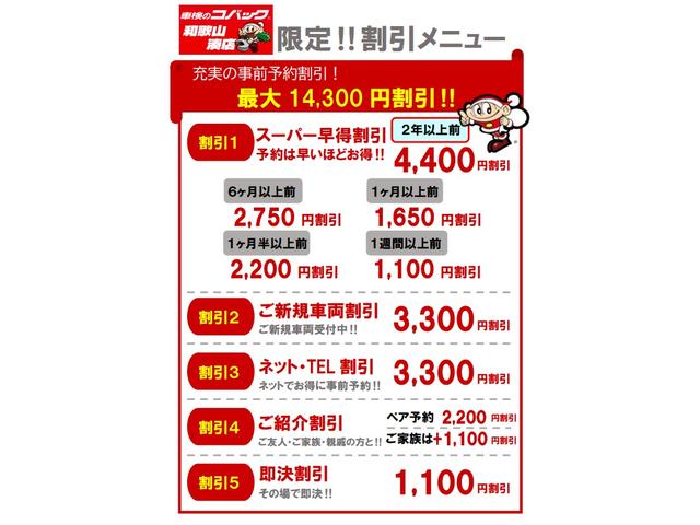 車検は早くご予約いただけるほど割引が超お得！最大割引金１４，３００！！