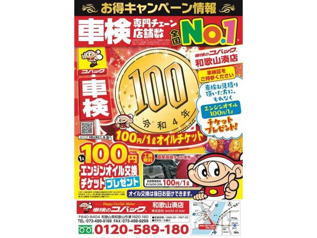 スズキ　スペーシア　車検見積　オイル交換　安い　100円　ギトギト　軽ワールド　コバック和歌山湊店　和歌山市　海南市　岩出市　土日祝営業　車検　日常点検