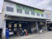 株式会社　徳永自動車　本店6