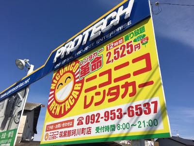 レンタカーも行っております！