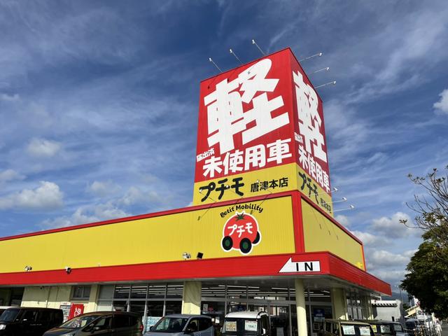 プチモ唐津本店