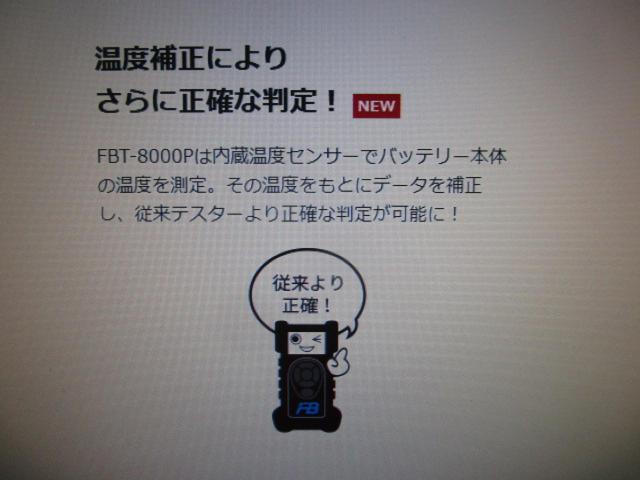 最新鋭バッテリーテスターfbt8000p導入 バッテリー突然死を予想セヨ 佐賀県 小城市 協和自動車 グーネットピット