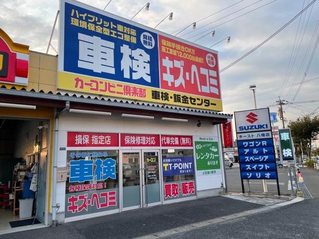 カーコンビニ倶楽部 キースト八幡店