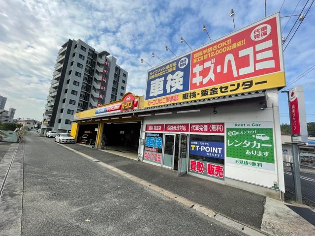 カーコンビニ倶楽部　キースト八幡店(1枚目)