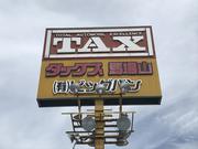 遠くからでもわかる　大きなＴＡＸの看板が目印！！