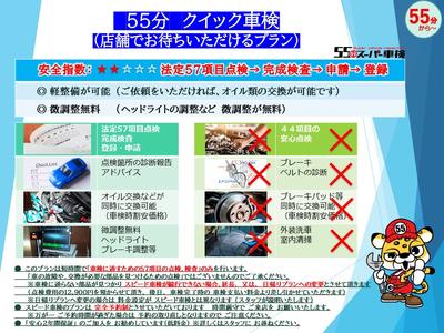 福岡県北九州市八幡西区の車検なら55分スーパー車検 TAX馬場山