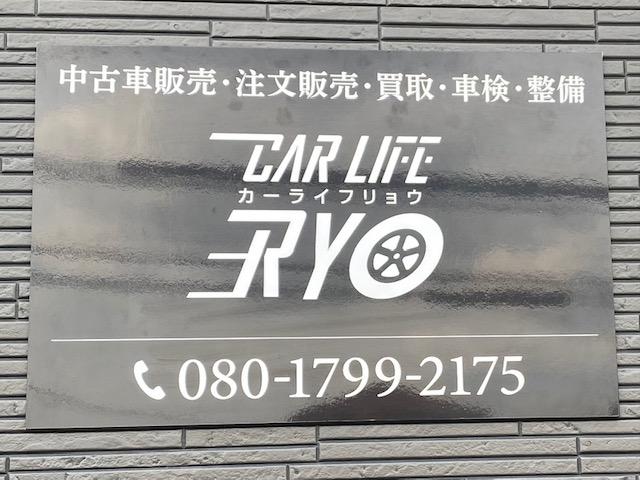 カーライフＲＹＯ