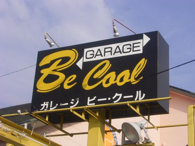 ＧＡＲＡＧＥ　ＢｅＣｏｏｌ　（有）ビークール(5枚目)