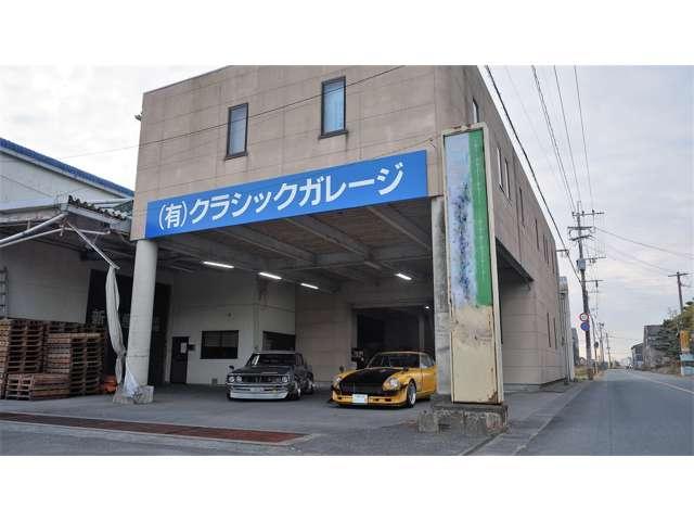 (有)クラシックガレージ