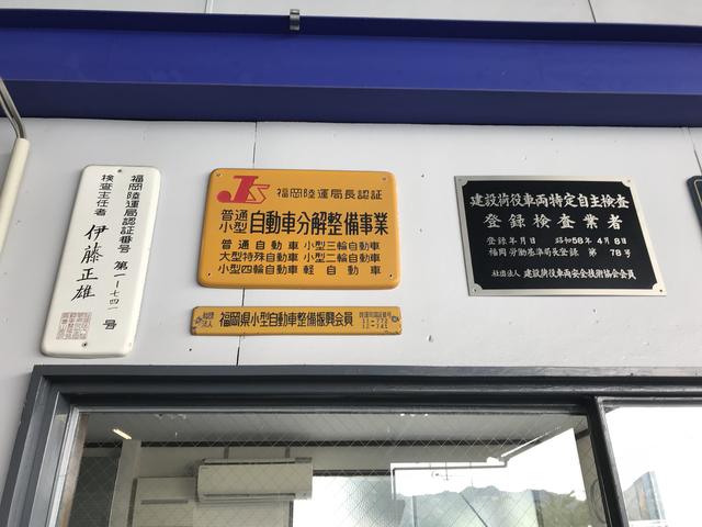 （有）伊藤自動車整備工場 サービス紹介の4つ目