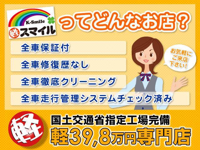 軽39.8専門店 軽スマイル(6枚目)