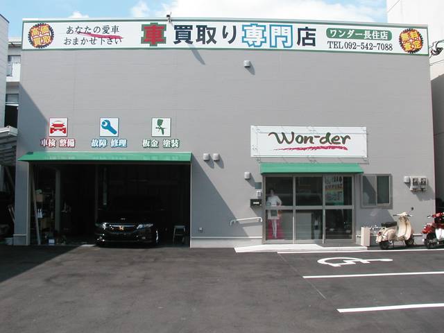 ワンダー　長住店