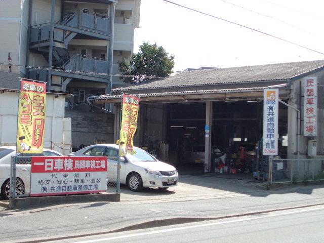 (有)オートショップセレクト 共進自動車整備工場(4枚目)