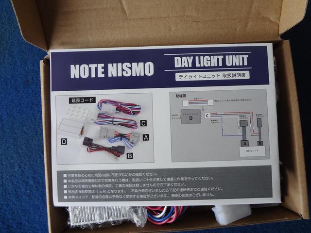 ノート e-POWER NISMO NOTE HE12 デイライトユニット取付　ニスモ 糟屋郡　篠栗町　福岡市　飯塚　