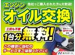 エンジンオイル交換を無料で実施いたします！（当社を初めてご利用の方が対象です）