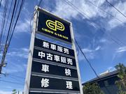 ＧＲＯＷ　ＧＡＲＡＧＥ