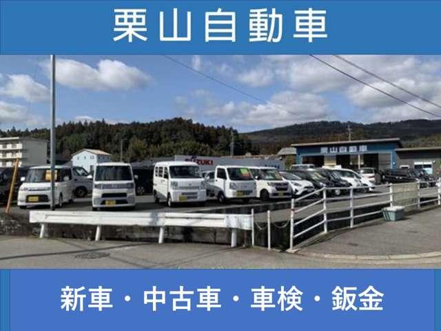 栗山自動車（株） サービス紹介の1つ目