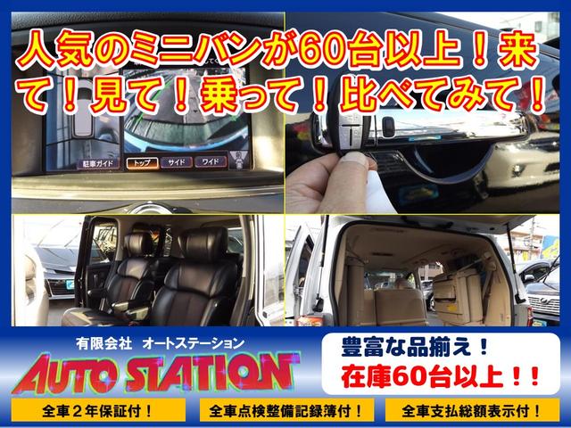 (有)オートステーション 人気のミニバン専門店 JU適正販売店(2枚目)