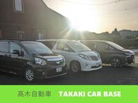 高木自動車　ＴＡＫＡＫＩ　ＣＡＲ　ＢＡＳＥ