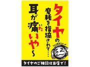 タイヤ・ホイール取付