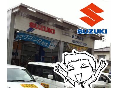 白江自動車(スズキサブディーラー)の画像