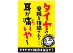 タイヤ・ホイール取付