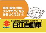 鈑金塗装も白江自動車にお任せください