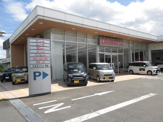 大分ダイハツ販売株式会社 宇佐店(1枚目)