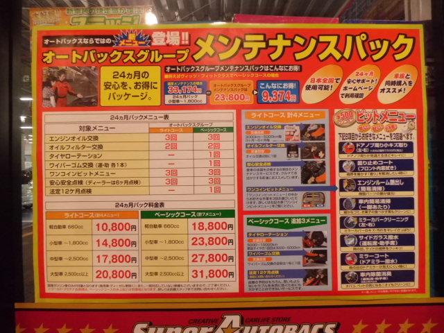 スーパーオートバックス SA大野城御笠川店(6枚目)