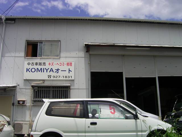 KOMIYAオート(6枚目)