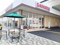 ダイハツ長崎販売株式会社 多良見店