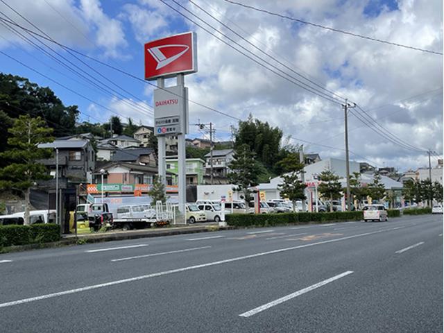 ダイハツ長崎販売株式会社　吉岡店(1枚目)