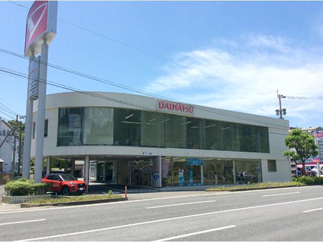 ダイハツ長崎販売株式会社　大塔店(1枚目)