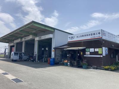 池上自動車車体整備工場の画像