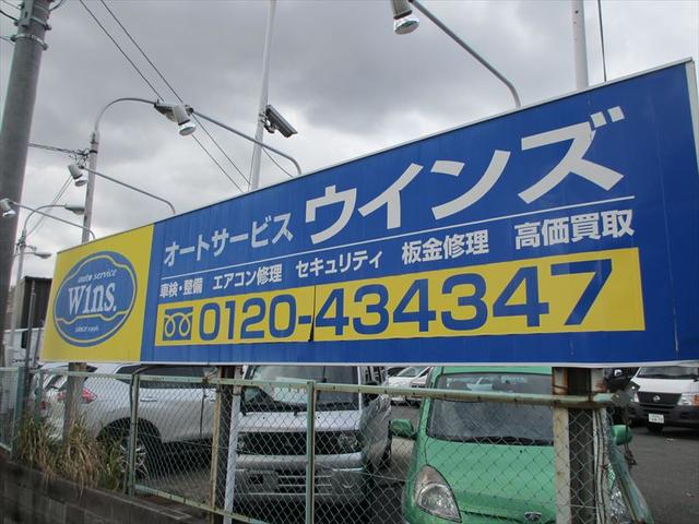 オートサービス ウインズ