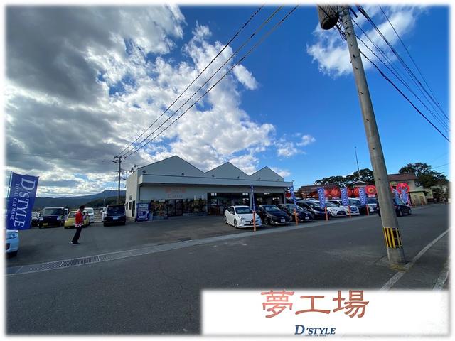有限会社 夢工場 D-STYLE(4枚目)