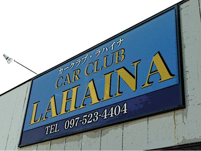 カークラブ ラハイナ