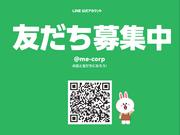 ＬＩＮＥ友達募集中です！見積もりやお車に関する相談無料で受け付けております！