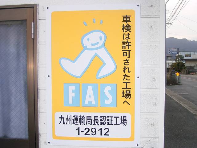 （有）平川モータース サービス紹介の6つ目