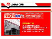井上自動車株式会社